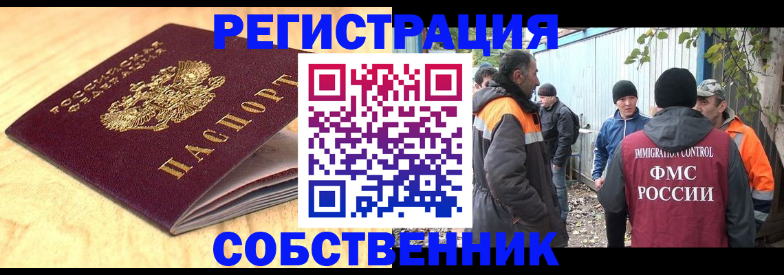 прописка штамп в Железногорске