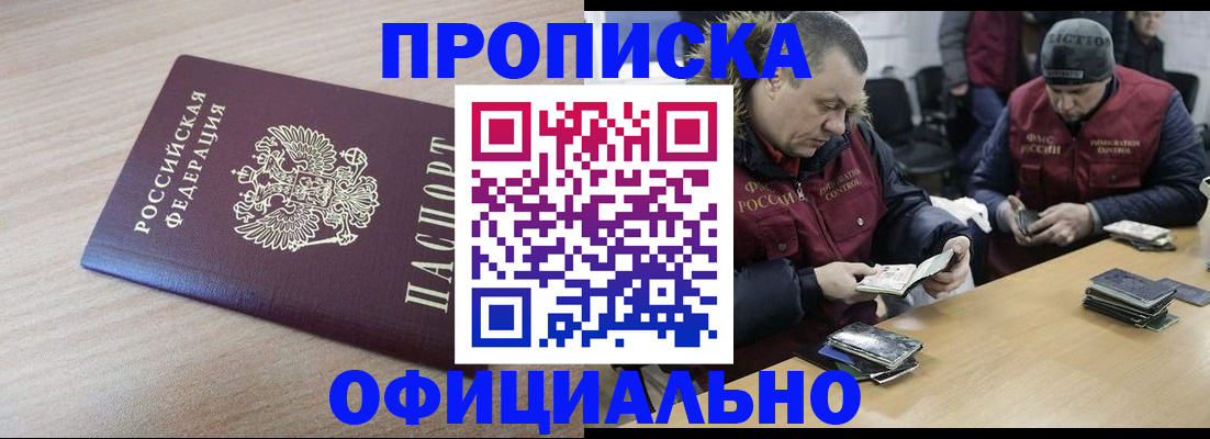 прописка паспорт в Железногорске