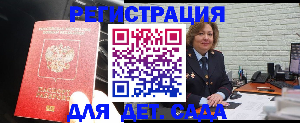 регистрация для дет. сада в Железногорске