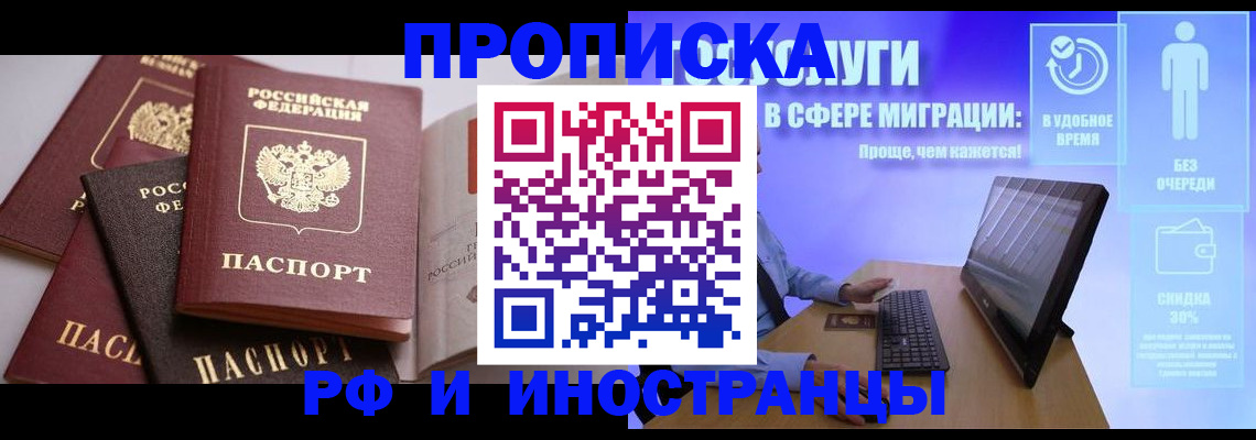 прописка для военкомата в Железногорске