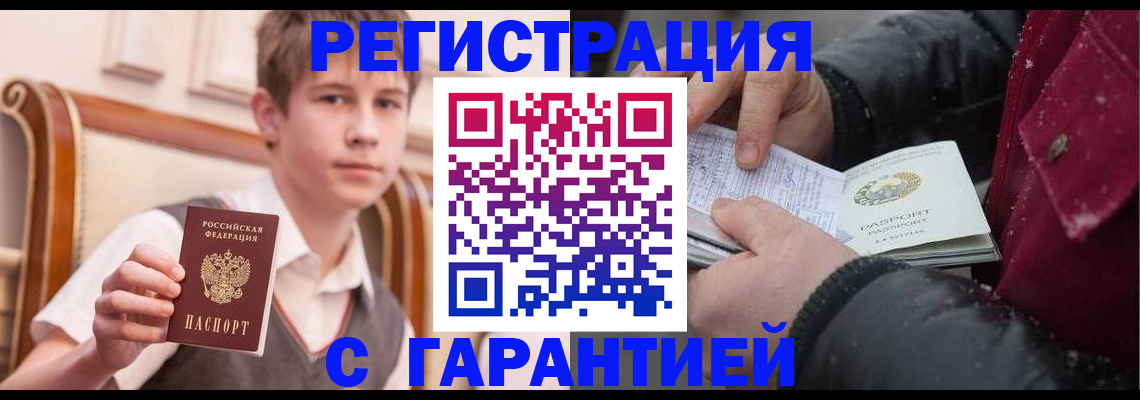 где прописаться в Железногорске