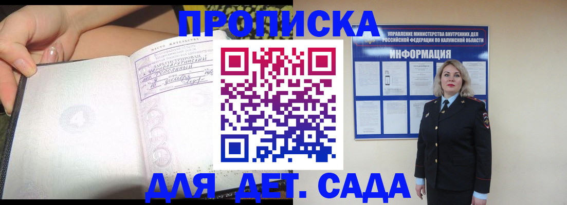 прописка регистрация в Железногорске