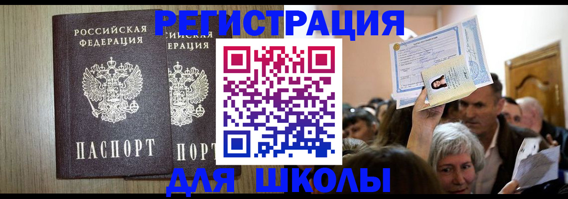 временная регистрация купить в Железногорске