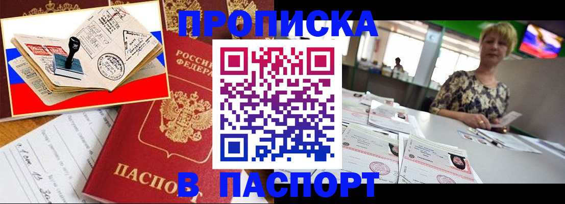 прописка иностранных граждан в Железногорске