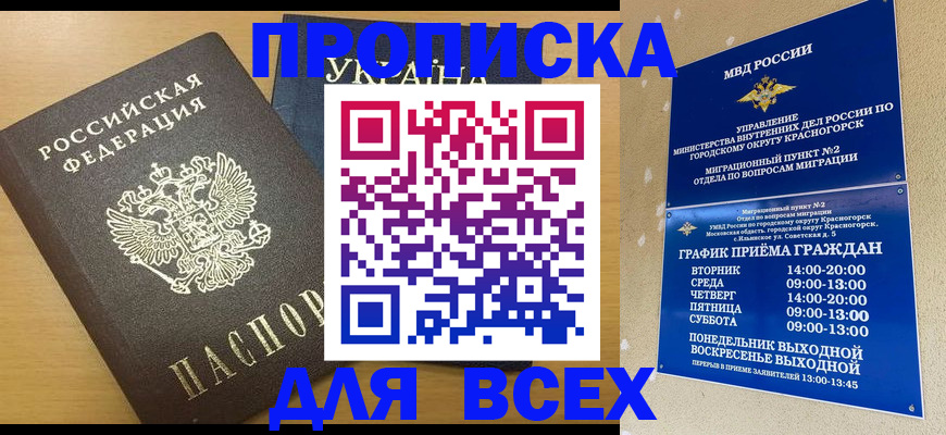 прописка для школы в Железногорске