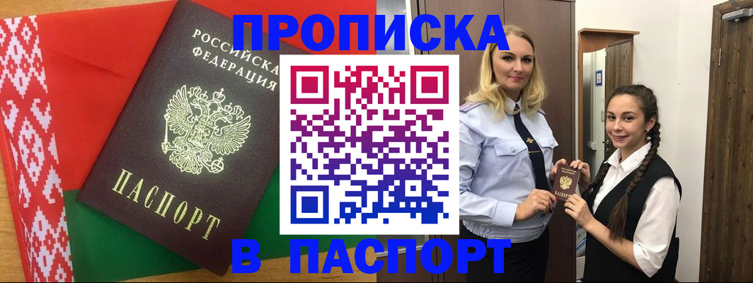 регистрация в Железногорске